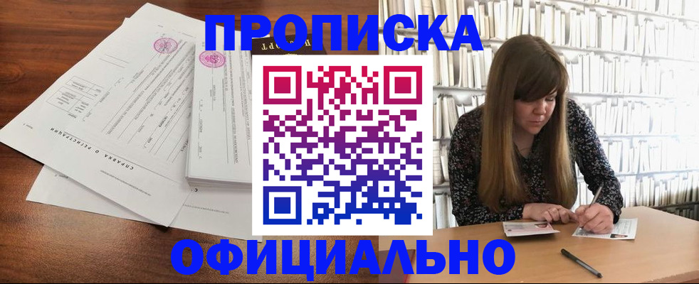 прописка для работы в Таре