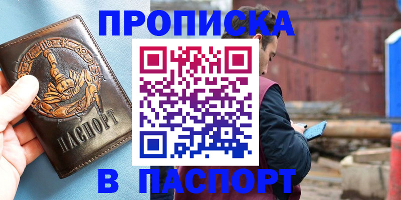 прописка в Таре